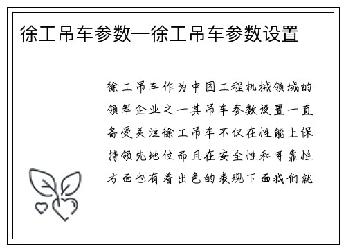 徐工吊车参数—徐工吊车参数设置