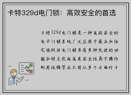 卡特329d电门锁：高效安全的首选