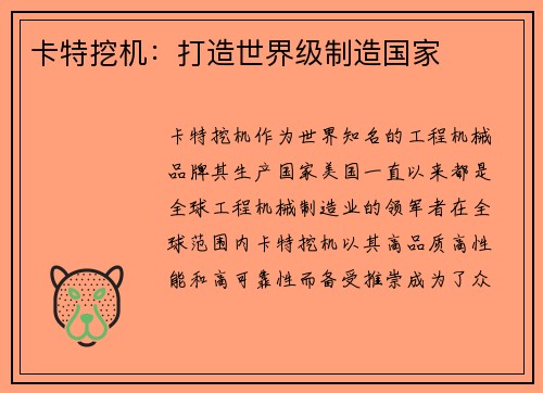卡特挖机：打造世界级制造国家
