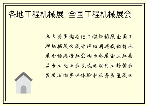 各地工程机械展-全国工程机械展会