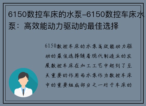 6150数控车床的水泵-6150数控车床水泵：高效能动力驱动的最佳选择