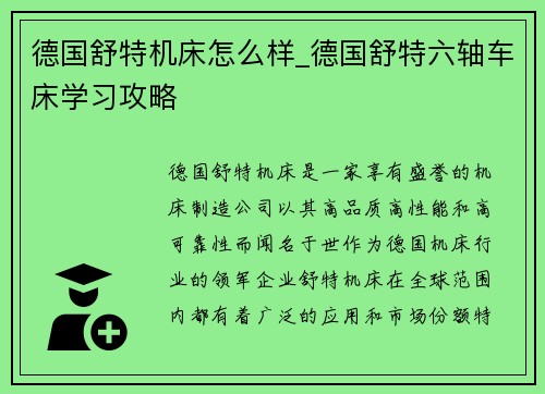 德国舒特机床怎么样_德国舒特六轴车床学习攻略